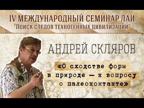 А.Скляров 