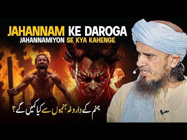 Jahannam Ke Daroga Jahannamiyon Se Kya Kahenge? | Mufti Tariq Masood