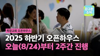지구촌소식 / 20250824