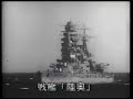 戦艦