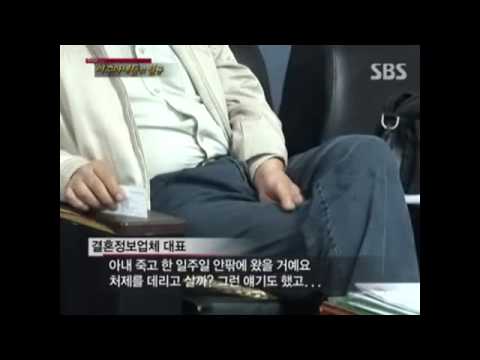여성 - 공식홈페이지 : http://tv.sbs.co.kr/indepth21/ 최신 영상 더보기 : http://netv.sbs.co.kr 국제결혼 여성들의 피해.