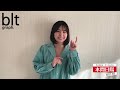 NGT48 本間日陽  blt graph vol 75 に登場