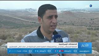 تقرير |  الاحتلال يستولى على 8 دونمات من أراضي بلدة الزاوية غرب سلفيت