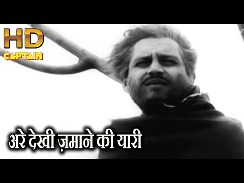 अरे देखी ज़माने की यारी- कागज़ के फूल 1959 - गीता दत्त - वहीदा रहमान - S.D.Burman - HD Video Song