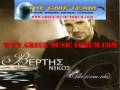nikos vertis - Sthn kardia mou na milas (New CD 03/2009)