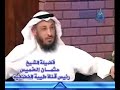 لقاء قناة الحكمة لفضيلة الشيخ المحدّث أبو إسحاق الحويني وفضيلة الشيخ عثمان بن محمد الخميس حفظهما الله تعالى