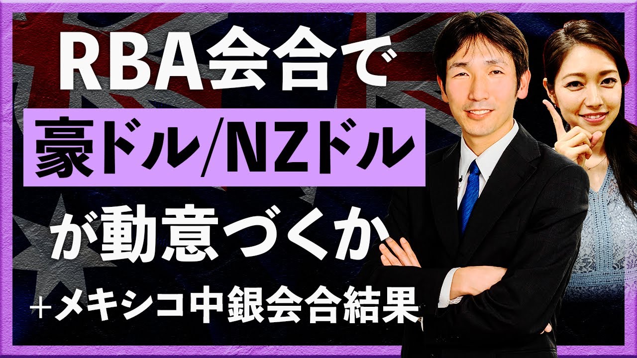 RBA会合で豪ドル/NZドルが動意づくか