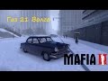 ГАЗ 21 Волга 1956 para Mafia II vídeo 2