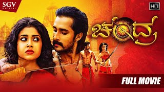 Chandra -  ಚಂದ್ರ  Kannada Full HD Movie 