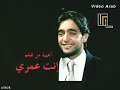 Enta 3omry -  el 7ayat