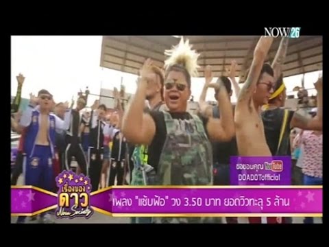 เรื่องของดาว Now Society วันที่ 2 ธันวาคม 2558
