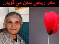 Norooz Ba Khavaran-ha dar Iran(massacre in Iran 1980\