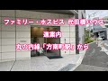ファミリー・ホスピス代田橋ハウス 道案内　丸の内線「方南町駅」から【東京都杉並区和泉一丁目37番7号】