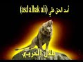 أسد الحق من الشيعة وطلال الحربي من السلفية