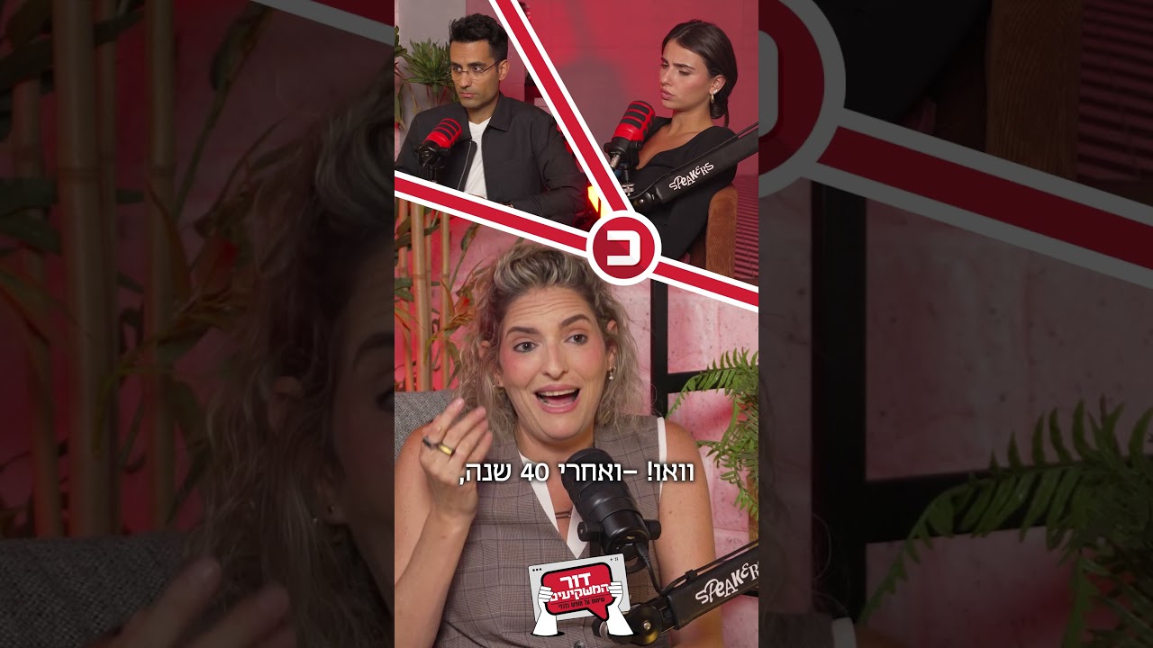 הקסם מאחורי הריבית דריבית, קים אור אזולאי-זיו ומאור שלום סויסה עם גת מגידו ב#פודקאסט  #דור_המשקיעים