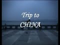 Trip To China - 2005 Shanghai&Hangzhou