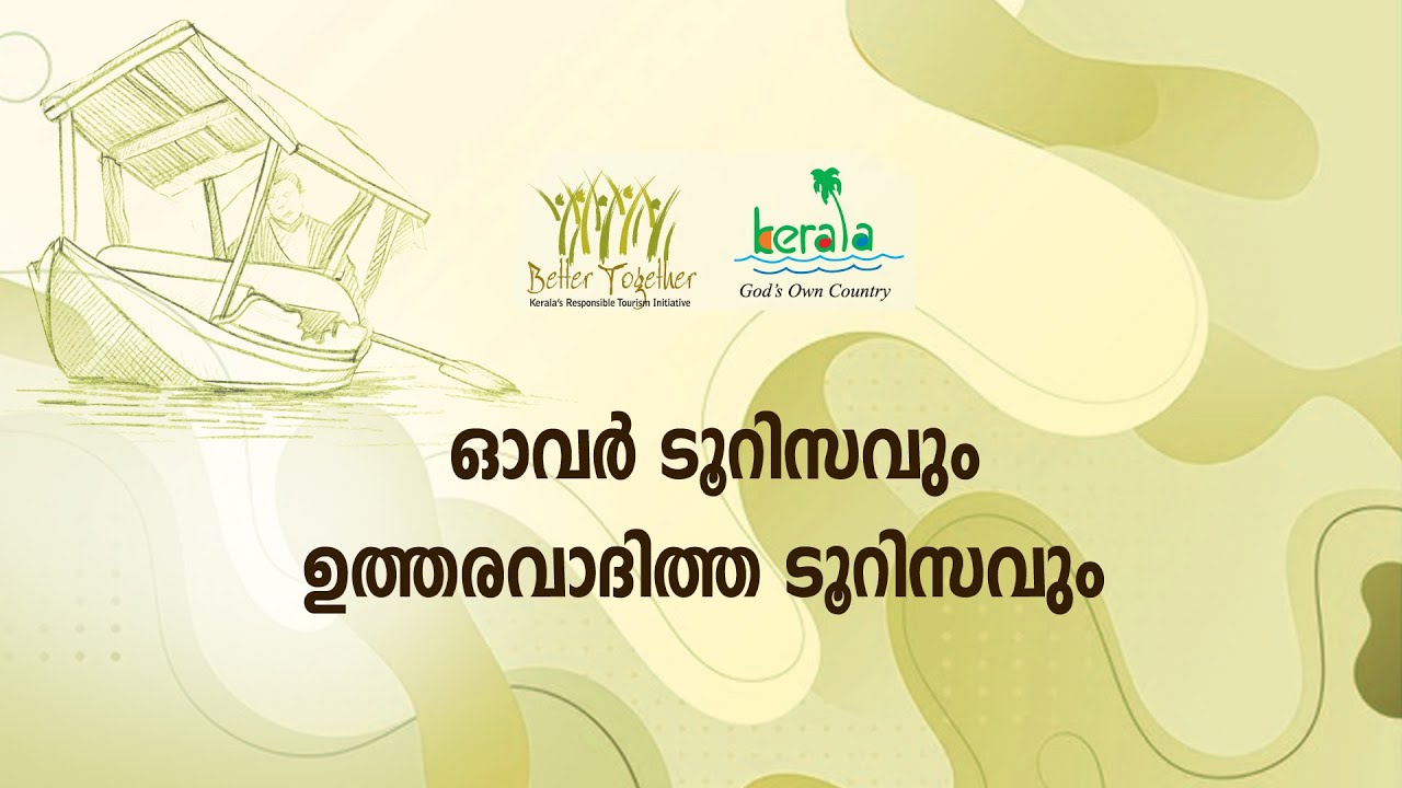 ആര്‍. ടി. പരിശീലനം 42 | എന്താണ് ഓവര്‍ ടൂറിസം ?