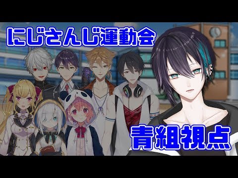 【Minecraftコラボ】#にじさんじ運動会 ~青組視点~【黛 灰 / にじさんじ】