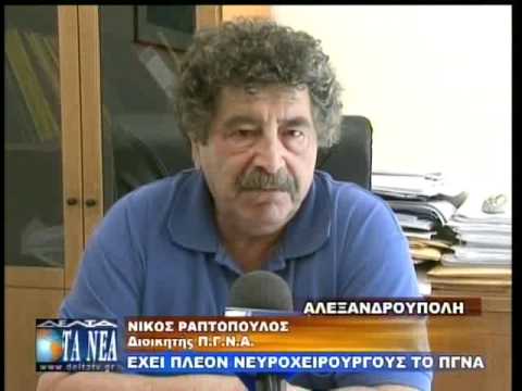 νευροχειρουργός -