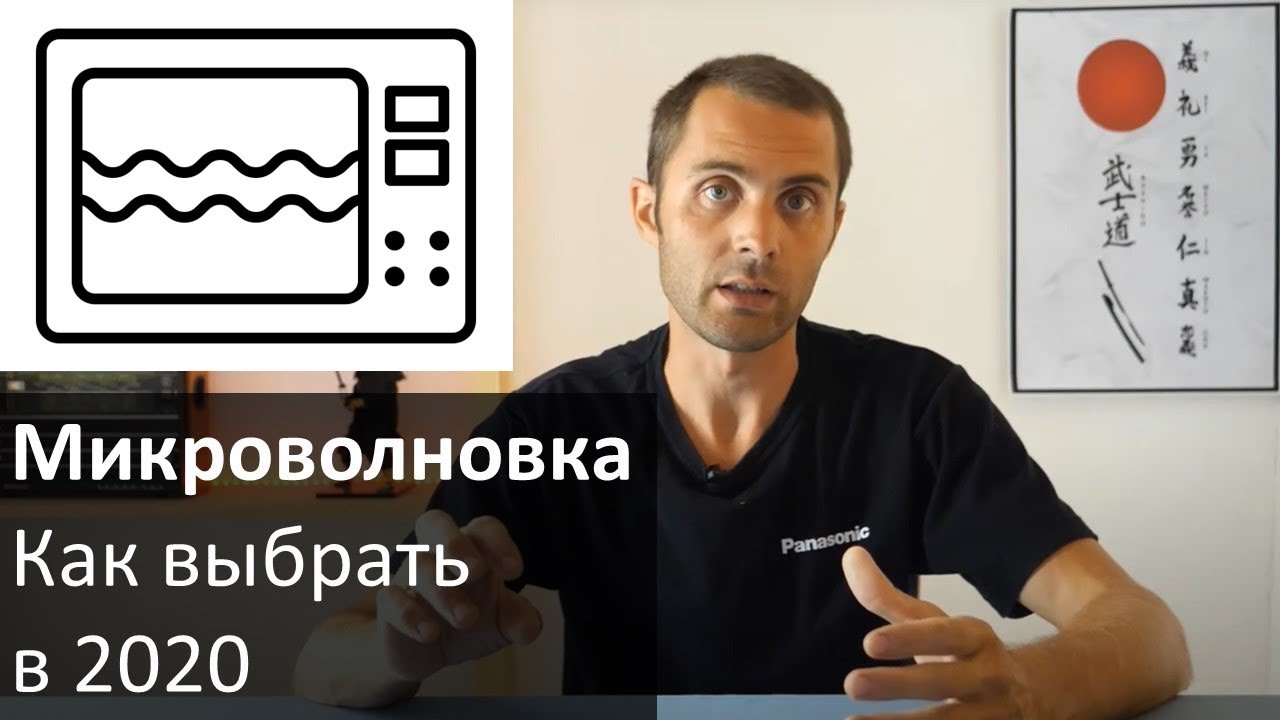 Как выбрать микроволновую печь Panasonic