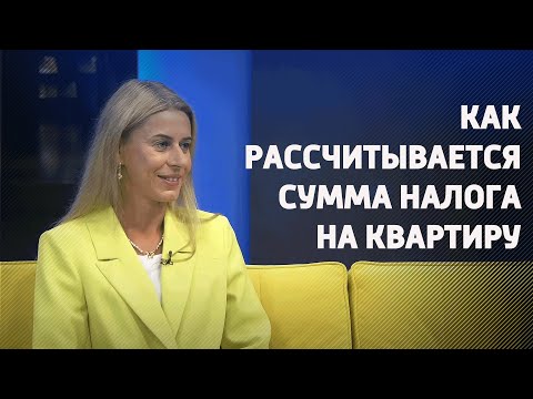Смотрите в сюжете, как налоговая рассчитывает сумму налога на квартиру и дом видео
