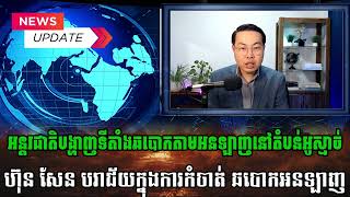 Khmer News - ឆបោកអនឡាញនៅតំ.......