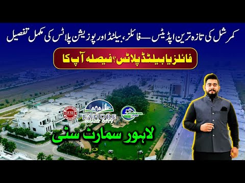Lahore Smart City 2025: Complete Guide to Commercial Files & Plots – Which Is Worth More?
