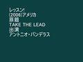 タンゴ映画研究所 6 レッスン!