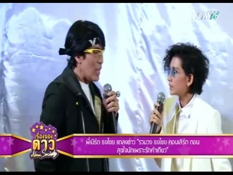 เรื่องของดาว Now Society วันที่ 5 พฤศจิกายน 2558