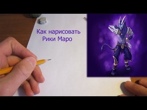 Рики рисовать из доты Рики рисовать из доты