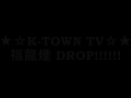 ???K-TOWN TV??? ??? DROP!!!!!! ???K-TOWN TV??? ??? DROP!!!!!!