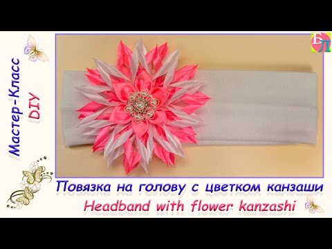 Мастер класс повязка на голову с цветком Мастер класс повязка на голову с цветком