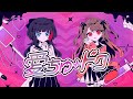愛ちゅードク ／ 天月×超学生×かいりきベア