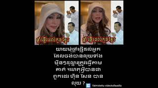 Khmer News - ហ៊ុន​ សែន​ បាន​.....