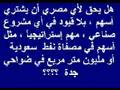 لسنا ضد أهل الخليج ، و لكن ضد بيع مصر لهم