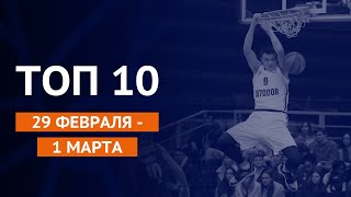 Jeffrey Crockett in Top 10 moments of the 20-th week in the VTB United League