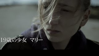 映画『獣は月夜に夢を見る』予告編