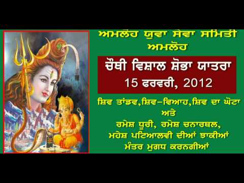 SHOBHA YATRA AMLOH 2012