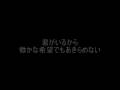 君がいるから