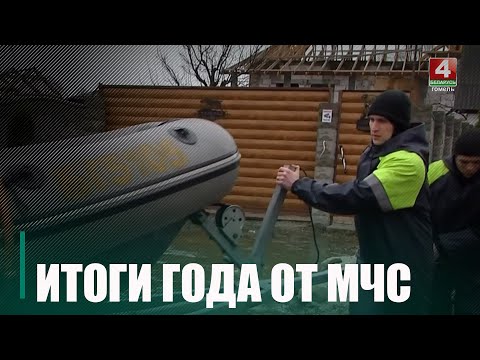 Безответственность многих белорусов оставляет желать лучшего. В Гомельском областном управлении МЧС подвели итоги 2023 года видео