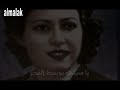 سليمة باشا مراد - على شواطي دجلة مر - Iraqi song