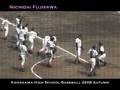 高校野球 2008年秋 日大藤沢シートノック
