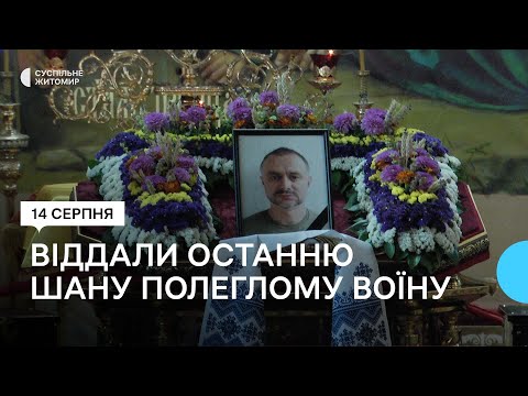 ​Погиб в боях в Луганской области: В Житомире попрощались с павшим воином Андреем Дреботом