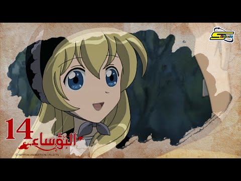 البؤساء - الحلقة ١٤ - سبيستون | Les Miserables - Ep 14 - SpaceToon