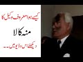 Ahmed Raza Kasuri Black Face