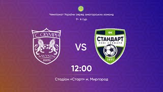 Чемпіонат України 2024/2025. Група 2. Олімпія – Стандарт. 2.11.2024