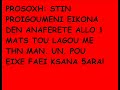 na o evrw-peos!