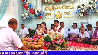 khmer wedding 2020