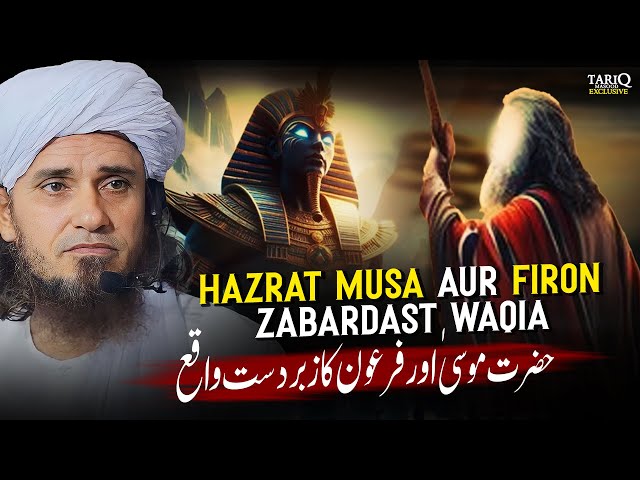 Hazrat Musa Aur Firon Zabardast Waqia | Mufti Tariq Masood