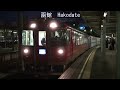 キハ183系 特急北斗 お座敷車6000番台連結 【HD対応】